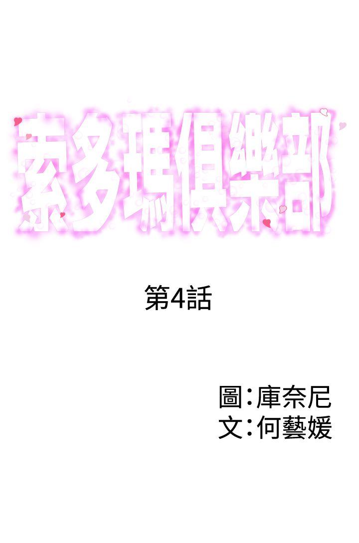 [韩国漫画] 索多玛俱乐部 调教,熟女人妻,巨乳大奶#[30P]-1