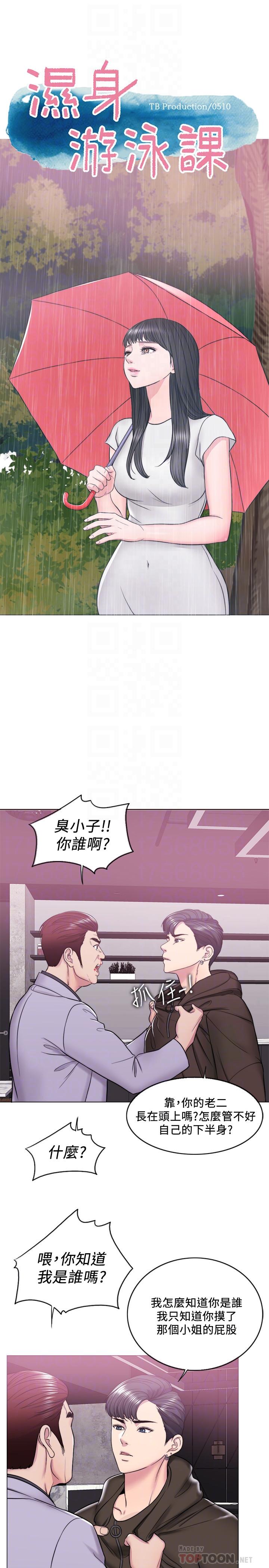 [韩国漫画] 湿身游泳课 剧情,熟女人妻,巨乳大奶#[37P]-4