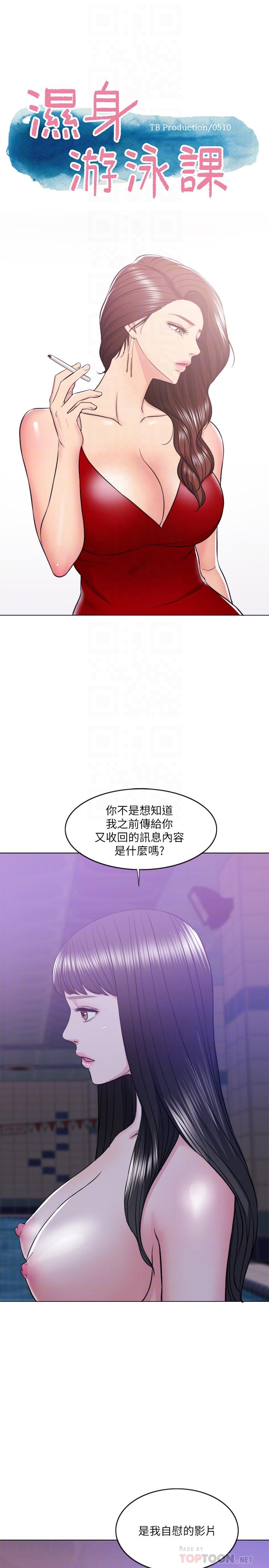 [韩国漫画] 湿身游泳课 剧情,熟女人妻,巨乳大奶#[43P]-6