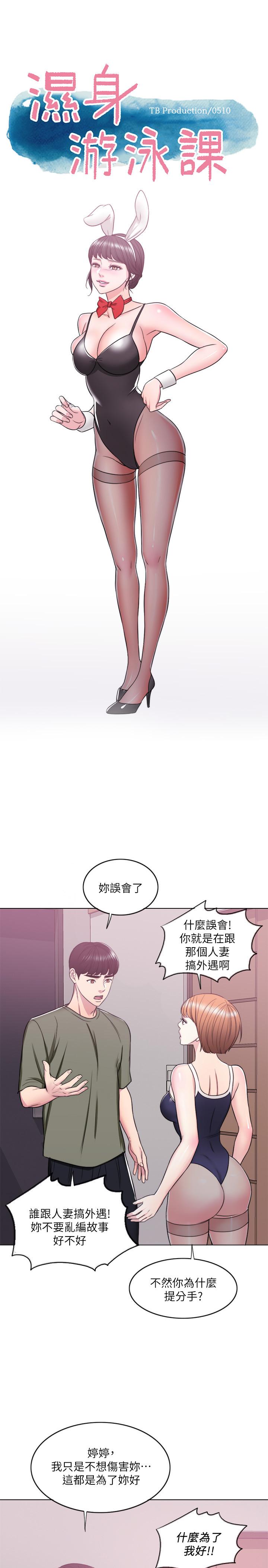 [韩国漫画] 湿身游泳课 剧情,熟女人妻,巨乳大奶#[38P]-5
