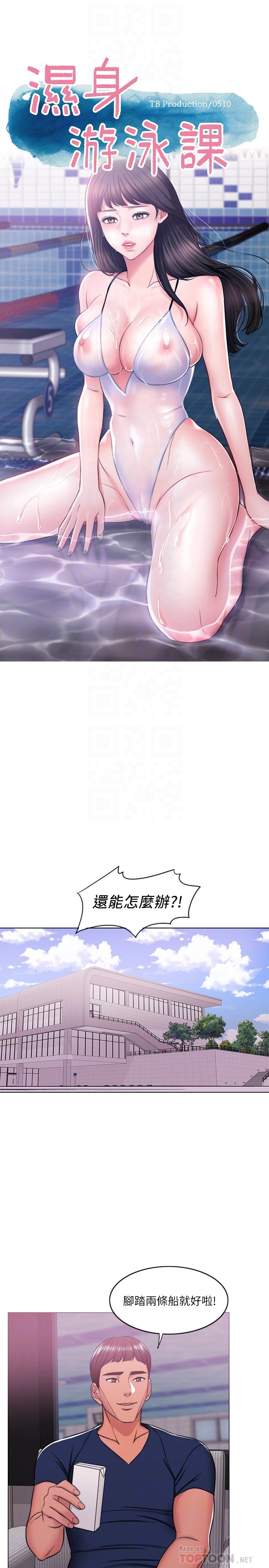 [韩国漫画] 湿身游泳课 剧情,熟女人妻,巨乳大奶#[39P]-4