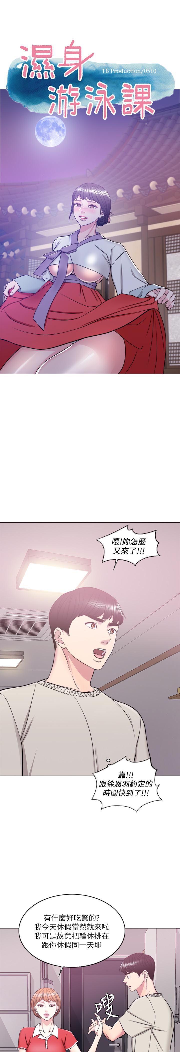 [韩国漫画] 湿身游泳课 剧情,熟女人妻,巨乳大奶#[38P]-5