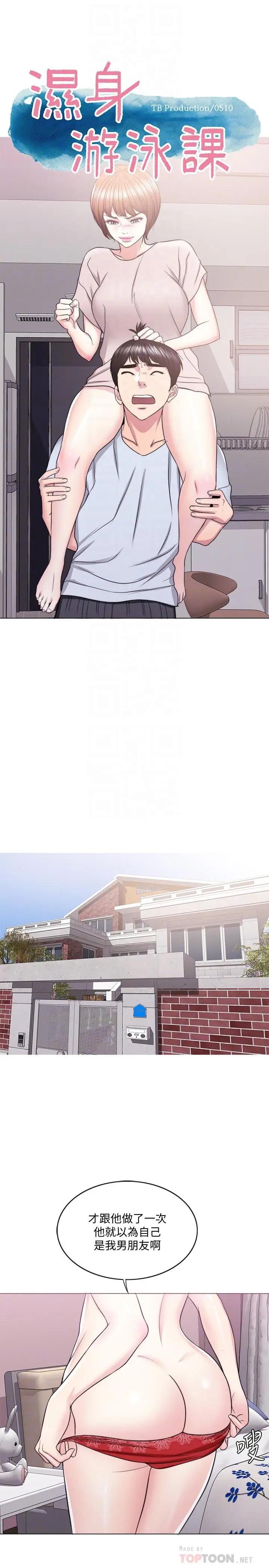 [韩国漫画] 湿身游泳课 剧情,熟女人妻,巨乳大奶#[36P]-4