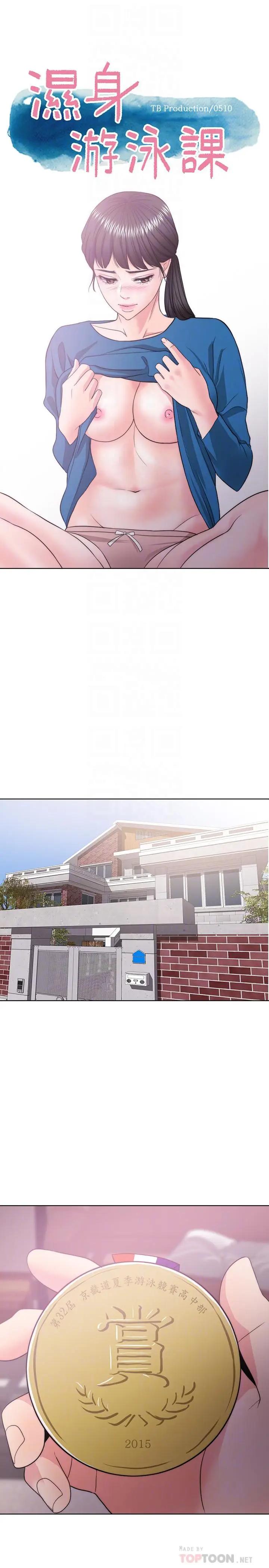 [韩国漫画] 湿身游泳课 剧情,熟女人妻,巨乳大奶#[36P]-4