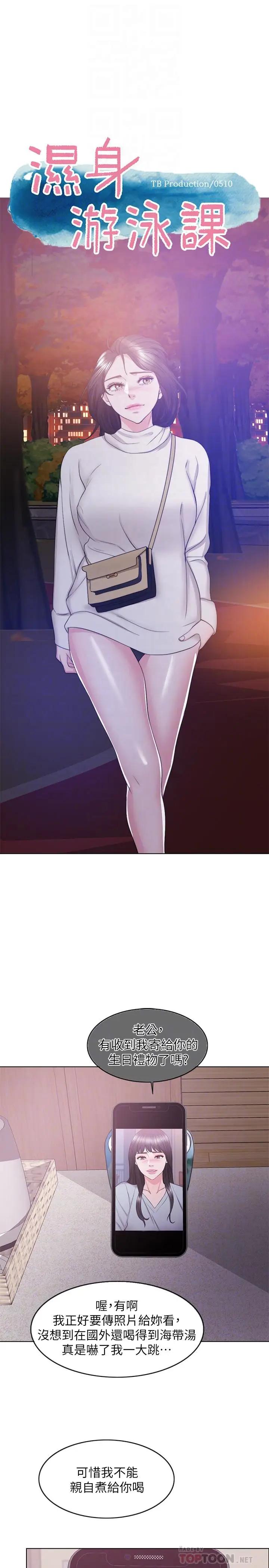 [韩国漫画] 湿身游泳课 剧情,熟女人妻,巨乳大奶#[36P]-4