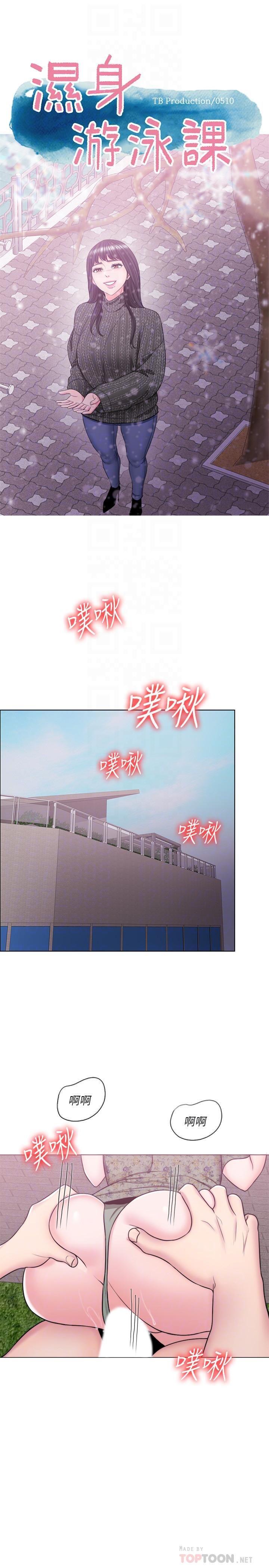 [韩国漫画] 湿身游泳课 剧情,熟女人妻,巨乳大奶#[35P]-4