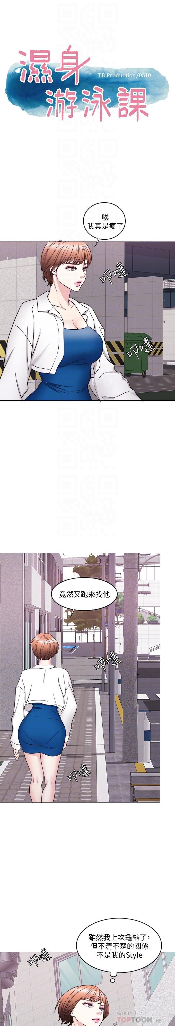 [韩国漫画] 湿身游泳课 剧情,熟女人妻,巨乳大奶#[35P]-4