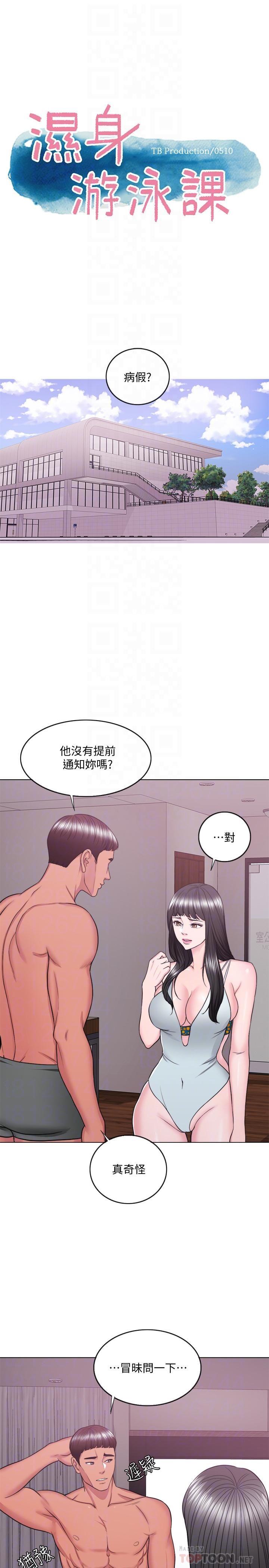 [韩国漫画] 湿身游泳课 剧情,熟女人妻,巨乳大奶#[35P]-4