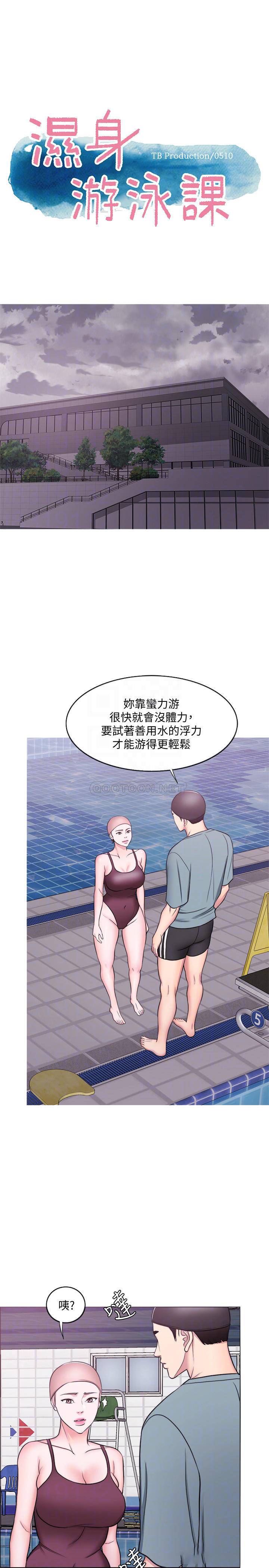 [韩国漫画] 湿身游泳课 剧情,熟女人妻,巨乳大奶#[32P]-4