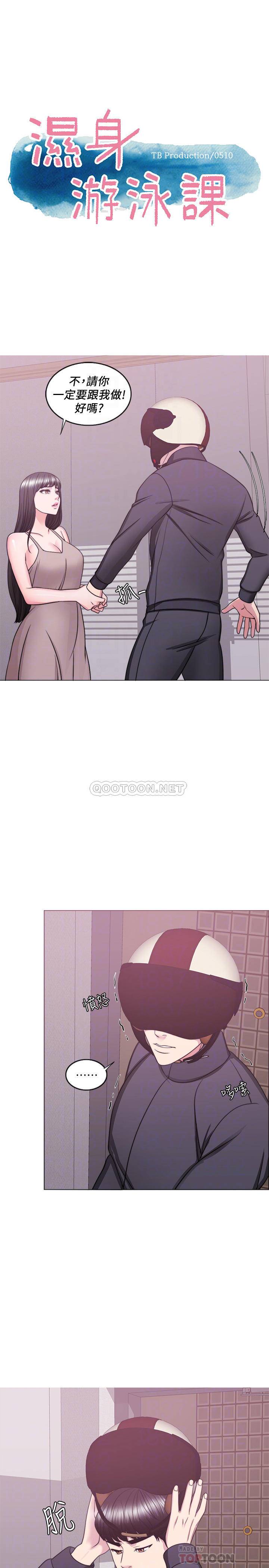 [韩国漫画] 湿身游泳课 剧情,熟女人妻,巨乳大奶#[31P]-4