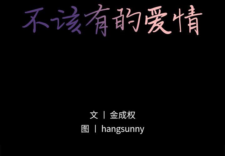 [韩国漫画] 不该有的爱情 爱情,巨乳大奶#[229P]-2