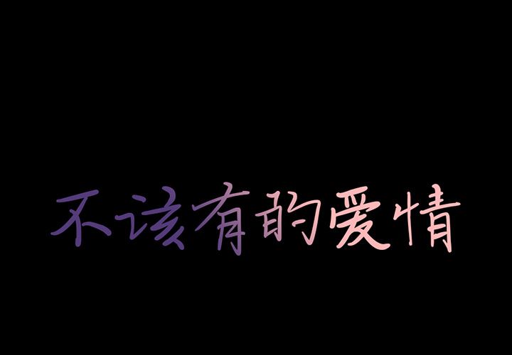 [韩国漫画] 不该有的爱情 爱情,巨乳大奶#[222P]-1