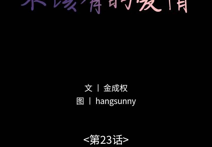 [韩国漫画] 不该有的爱情 爱情,巨乳大奶#[184P]-2