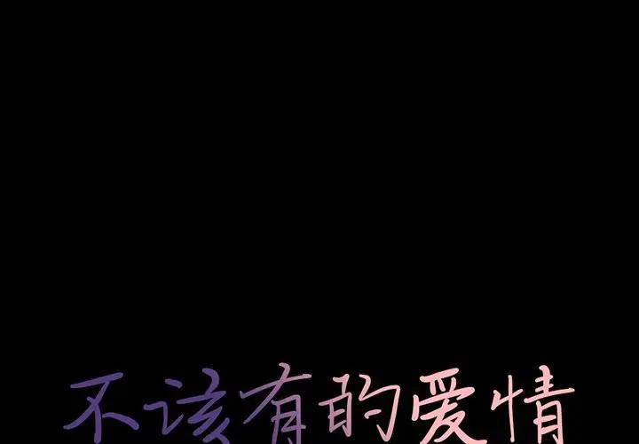 [韩国漫画] 不该有的爱情 爱情,巨乳大奶#[171P]-1