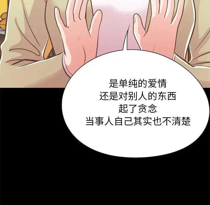 [韩国漫画] 不该有的爱情 爱情,巨乳大奶#[188P]-74