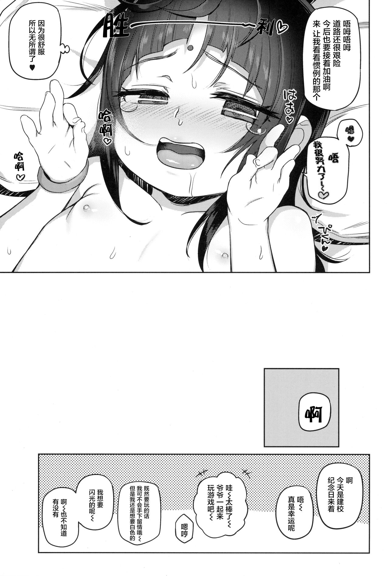 [韩国漫画] 女人村的男老师 爱情,女教师,巨乳大奶#[25P]-22