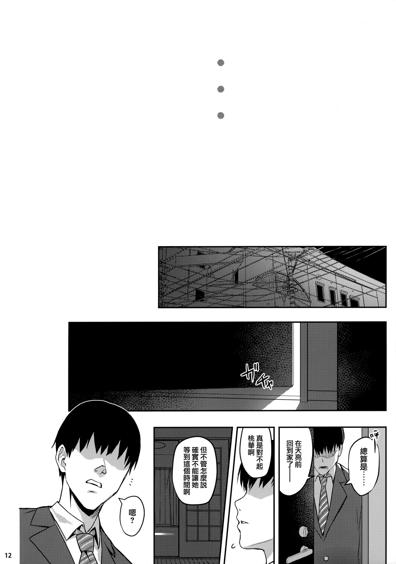 [韩国漫画] 女人村的男老师 爱情,女教师,巨乳大奶#[28P]-12