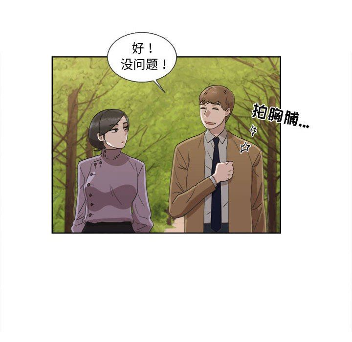 [韩国漫画] 女人村的男老师 爱情,女教师,巨乳大奶#[71P]-59