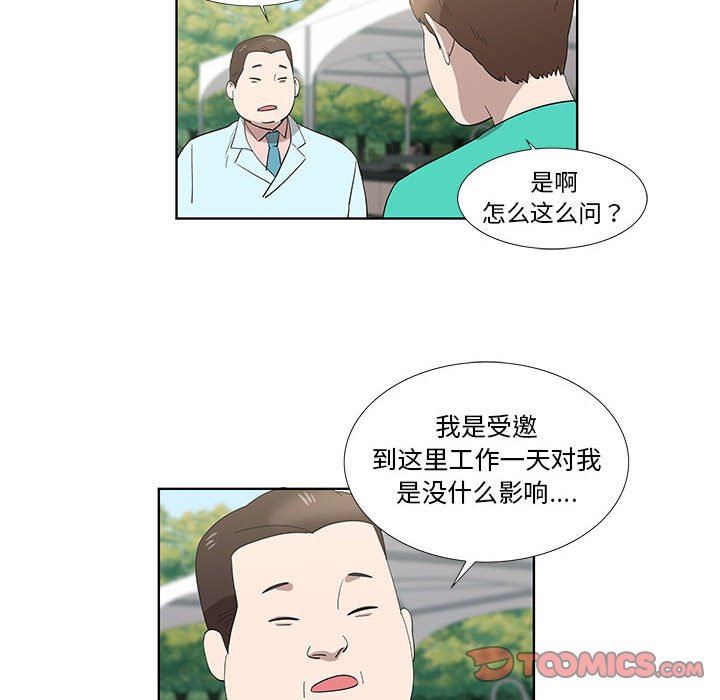 [韩国漫画] 女人村的男老师 爱情,女教师,巨乳大奶#[72P]-54