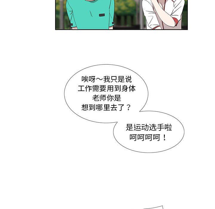 [韩国漫画] 女人村的男老师 爱情,女教师,巨乳大奶#[69P]-51
