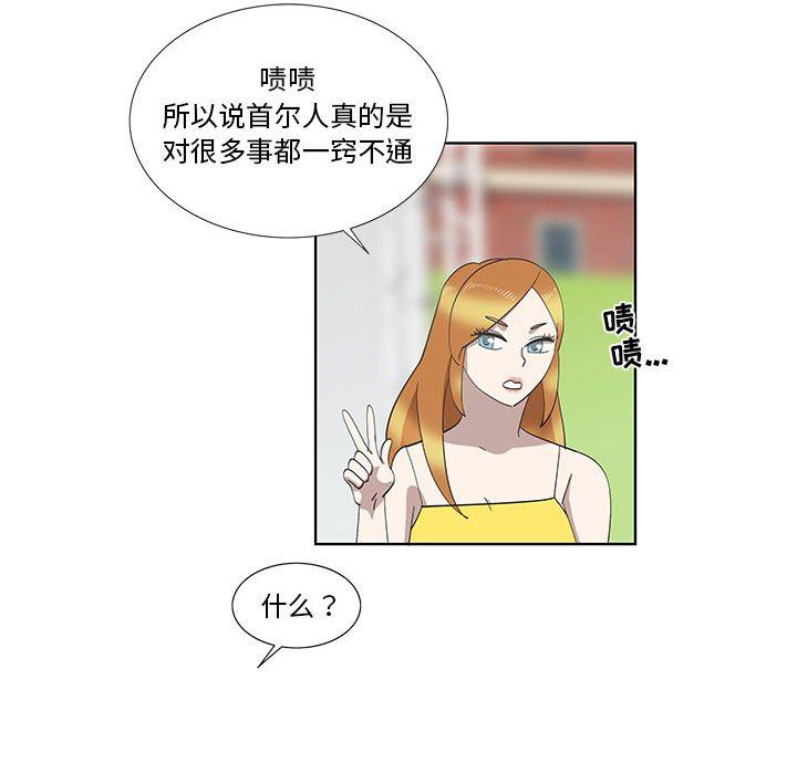 [韩国漫画] 女人村的男老师 爱情,女教师,巨乳大奶#[75P]-9