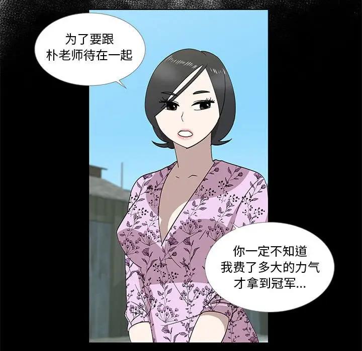 [韩国漫画] 女人村的男老师 爱情,女教师,巨乳大奶#[75P]-40