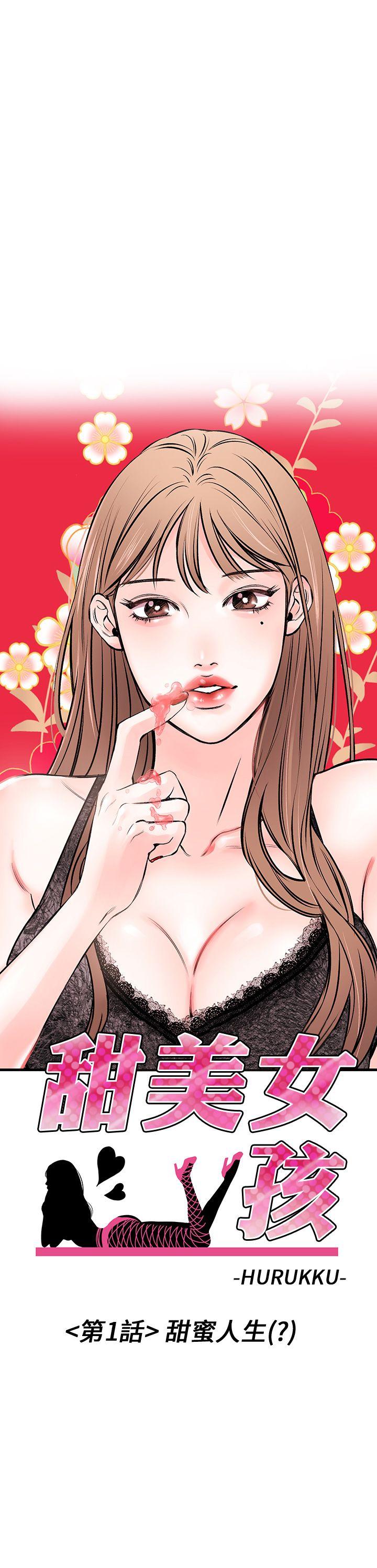 [韩国漫画] 甜美女孩 爱情,巨乳大奶,熟女人妻#[44P]-6