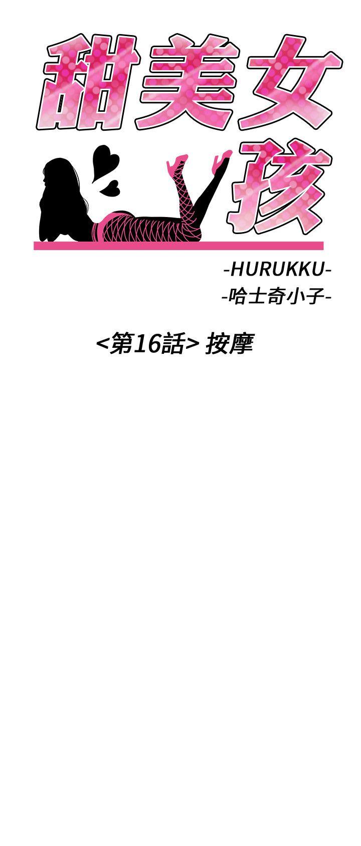 [韩国漫画] 甜美女孩 爱情,巨乳大奶,熟女人妻#[24P]-2