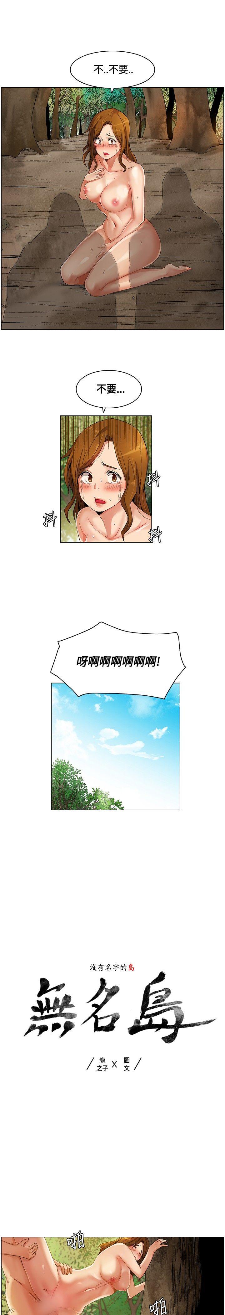 [韩国漫画] 无名岛 奇幻,巨乳大奶#[18P]-1