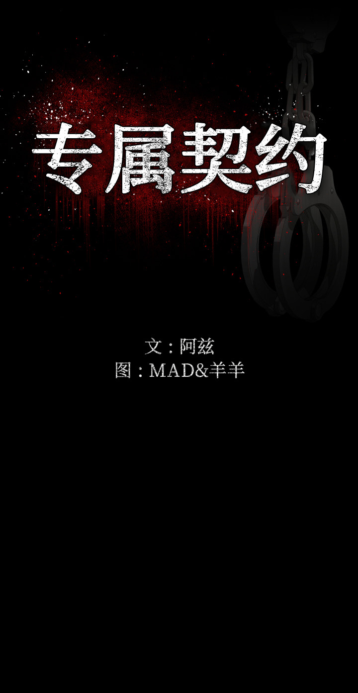 [韩国漫画] 专属契约 爱情,巨乳大奶#[28P]-1