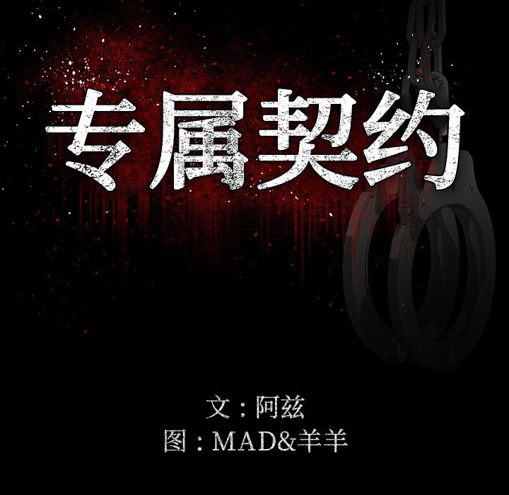 [韩国漫画] 专属契约 爱情,巨乳大奶#[99P]-15