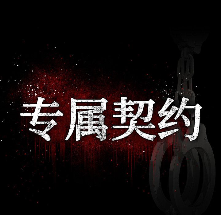 [韩国漫画] 专属契约 爱情,巨乳大奶#[86P]-3