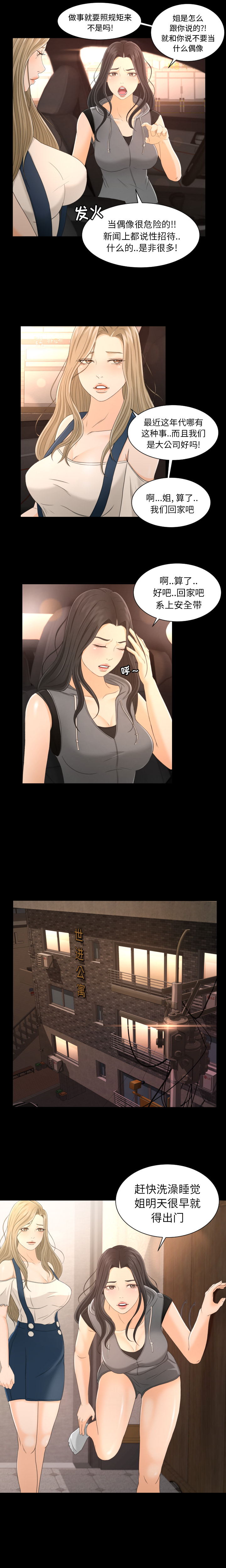 [韩国漫画] 专属契约 爱情,巨乳大奶#[16P]-6