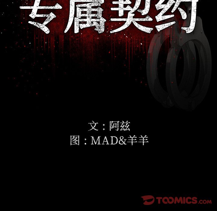 [韩国漫画] 专属契约 爱情,巨乳大奶#[98P]-66