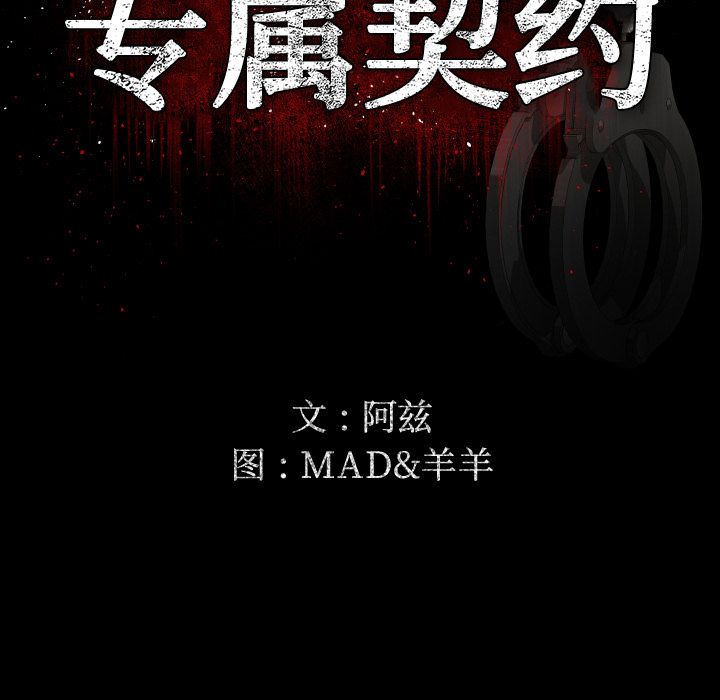 [韩国漫画] 专属契约 爱情,巨乳大奶#[97P]-37