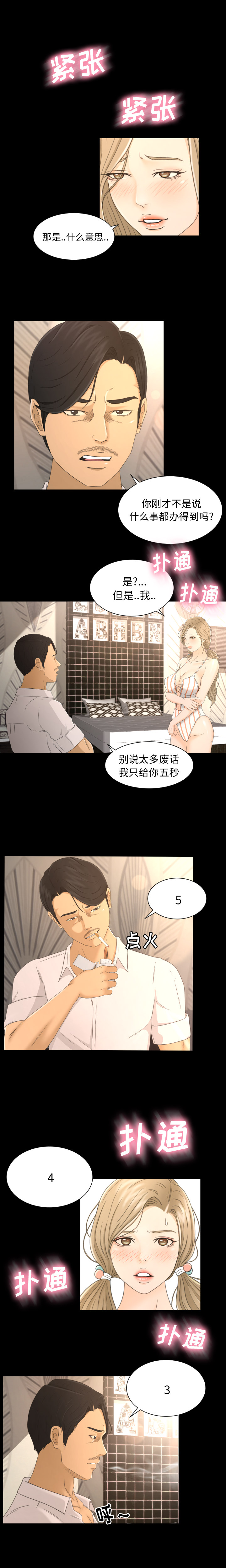 [韩国漫画] 专属契约 爱情,巨乳大奶#[16P]-13