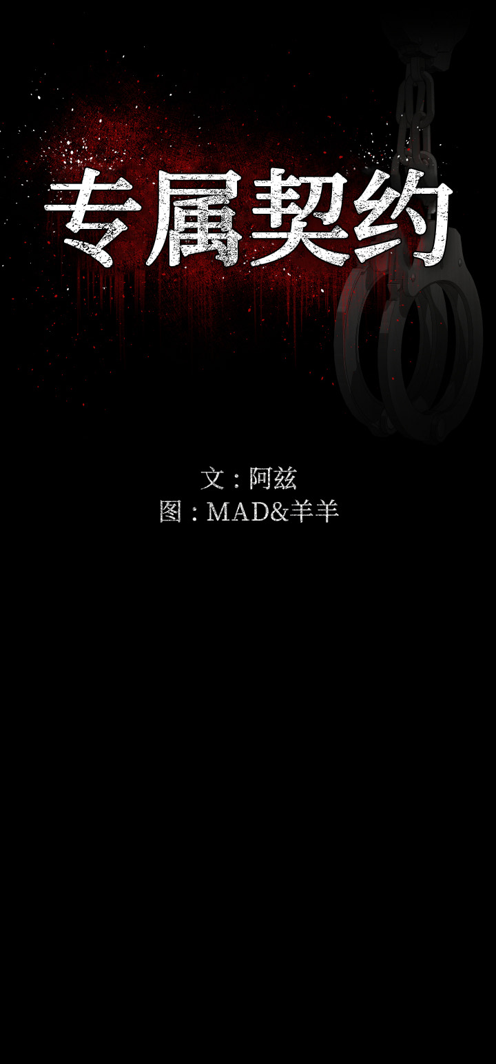 [韩国漫画] 专属契约 爱情,巨乳大奶#[13P]-1