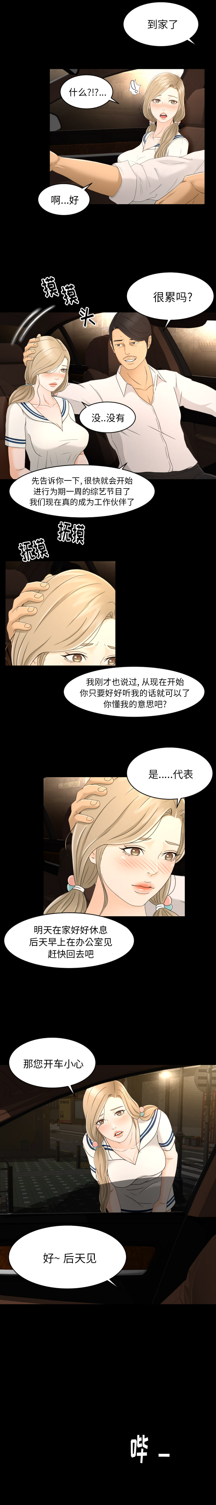 [韩国漫画] 专属契约 爱情,巨乳大奶#[14P]-4