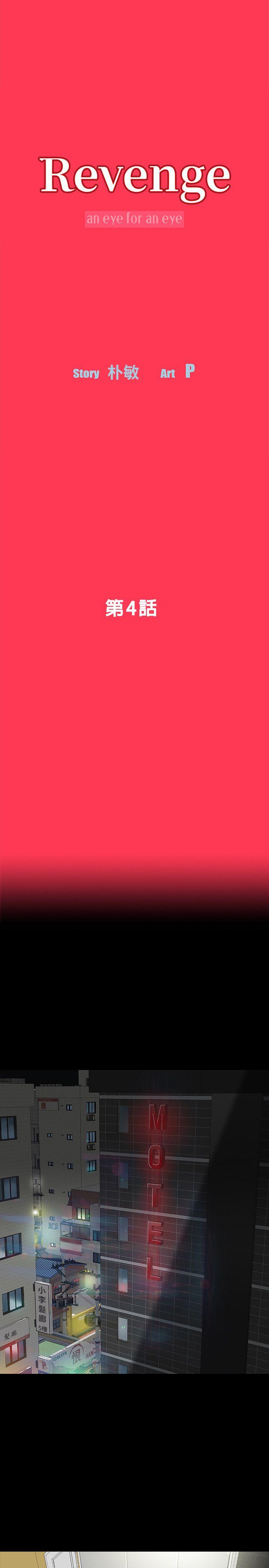 [韩国漫画] Revenge 爱情,巨乳大奶,熟女人妻#[42P]-4