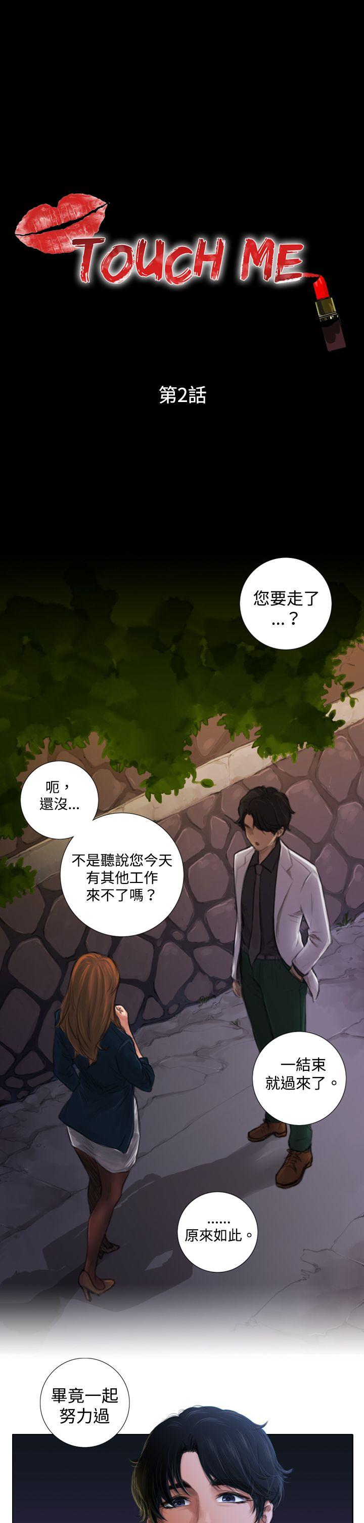 [韩国漫画] TOUCH ME 爱情,巨乳大奶#[30P]-1