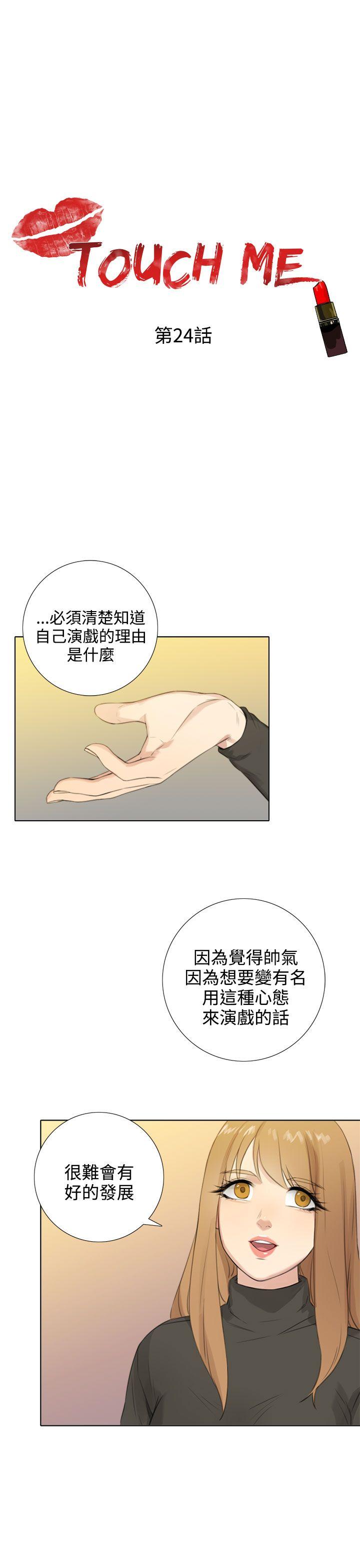 [韩国漫画] TOUCH ME 爱情,巨乳大奶#[25P]-1