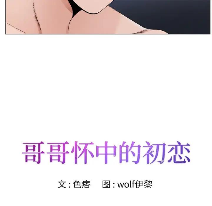 [韩国漫画] 哥哥怀中的初恋（初恋变嫂嫂） 乱伦,熟女人妻,巨乳大奶,不伦#[123P]-9