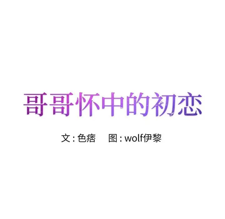[韩国漫画] 哥哥怀中的初恋（初恋变嫂嫂） 乱伦,熟女人妻,巨乳大奶,不伦#[137P]-12