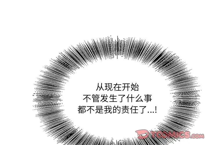 [韩国漫画] 哥哥怀中的初恋（初恋变嫂嫂） 乱伦,熟女人妻,巨乳大奶,不伦#[137P]-3