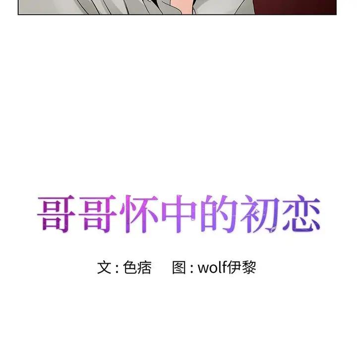 [韩国漫画] 哥哥怀中的初恋（初恋变嫂嫂） 乱伦,熟女人妻,巨乳大奶,不伦#[108P]-14