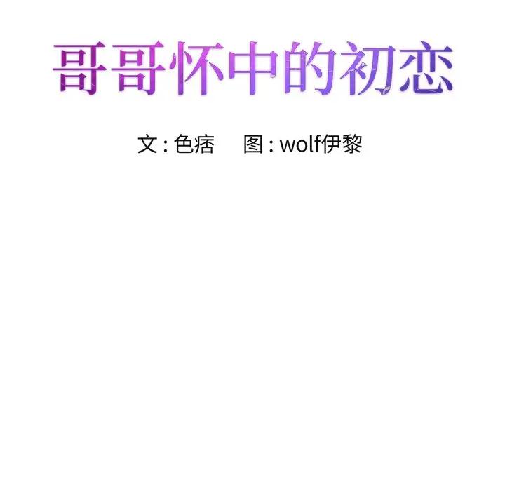 [韩国漫画] 哥哥怀中的初恋（初恋变嫂嫂） 乱伦,熟女人妻,巨乳大奶,不伦#[114P]-12