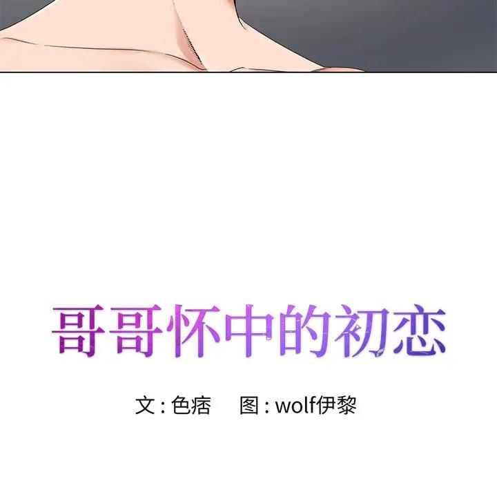 [韩国漫画] 哥哥怀中的初恋（初恋变嫂嫂） 乱伦,熟女人妻,巨乳大奶,不伦#[115P]-11