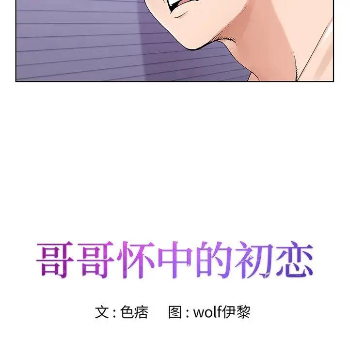 [韩国漫画] 哥哥怀中的初恋（初恋变嫂嫂） 乱伦,熟女人妻,巨乳大奶,不伦#[121P]-15