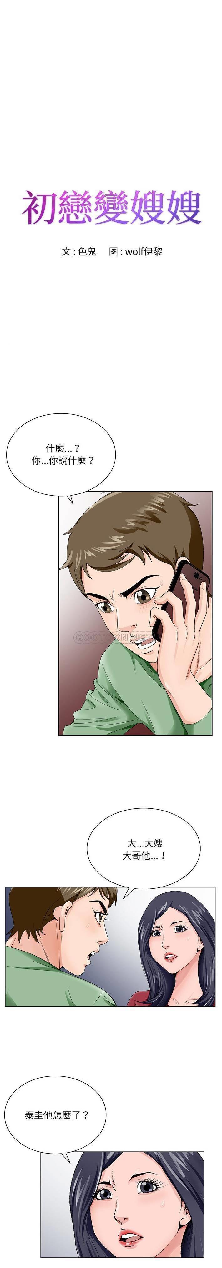 [韩国漫画] 哥哥怀中的初恋（初恋变嫂嫂） 乱伦,熟女人妻,巨乳大奶,不伦#[21P]-3