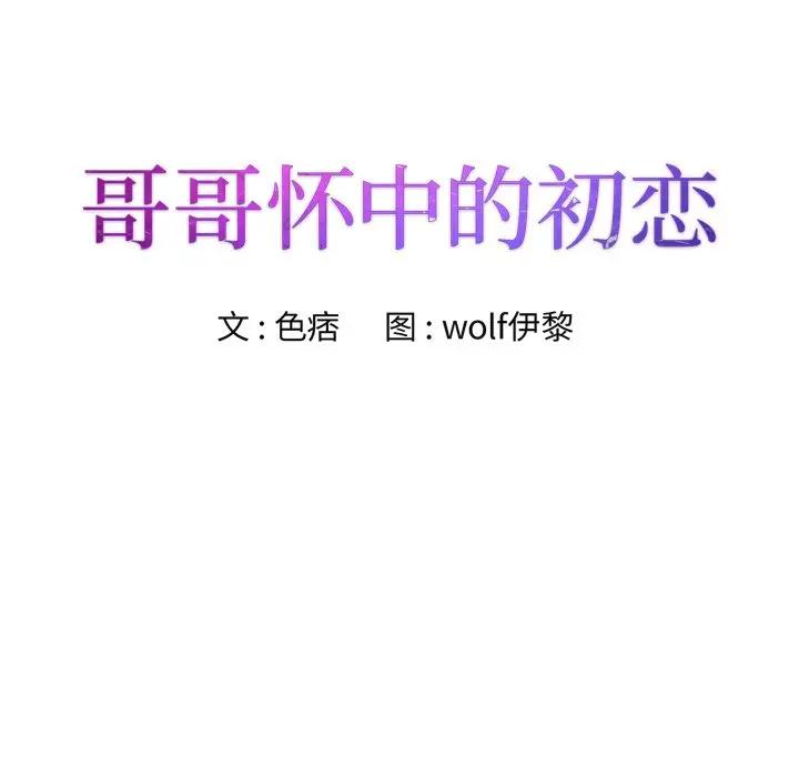 [韩国漫画] 哥哥怀中的初恋（初恋变嫂嫂） 乱伦,熟女人妻,巨乳大奶,不伦#[124P]-11